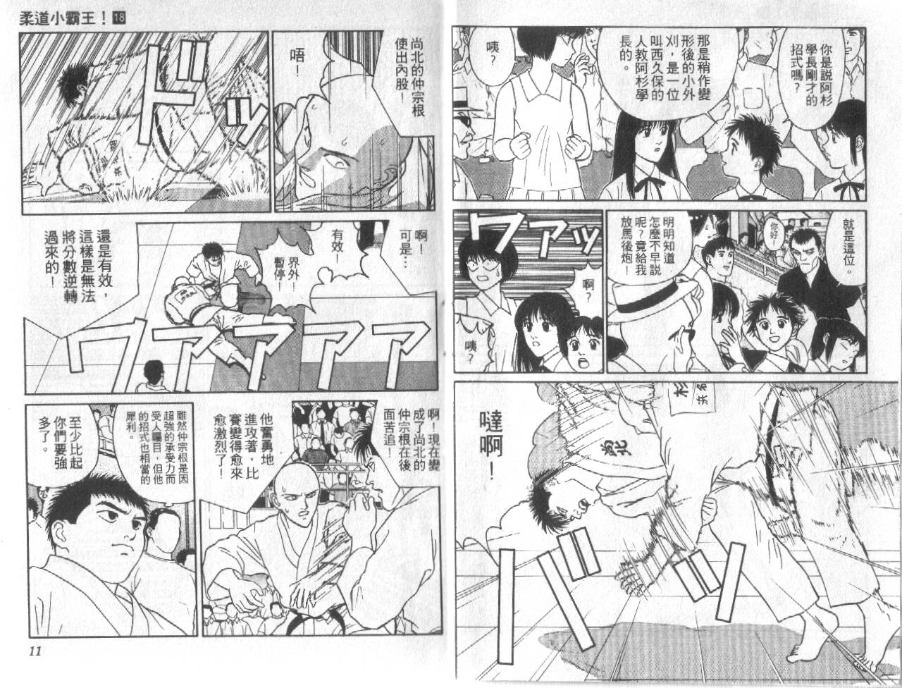 柔道小霸王韩漫全集-Vol_18无删减无遮挡章节图片 