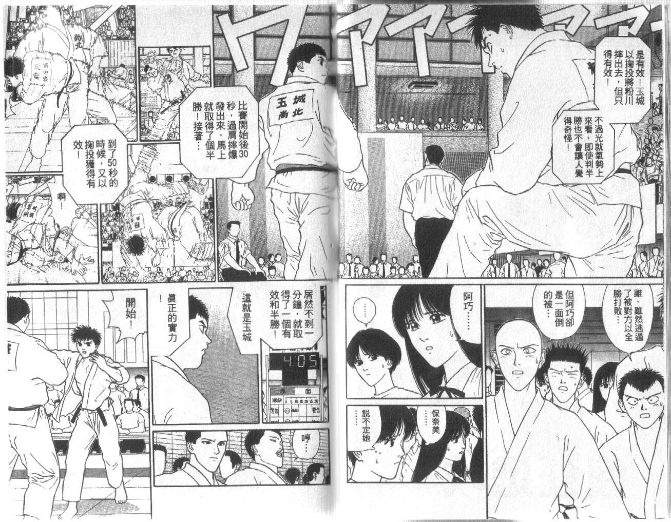 柔道小霸王韩漫全集-Vol_18无删减无遮挡章节图片 