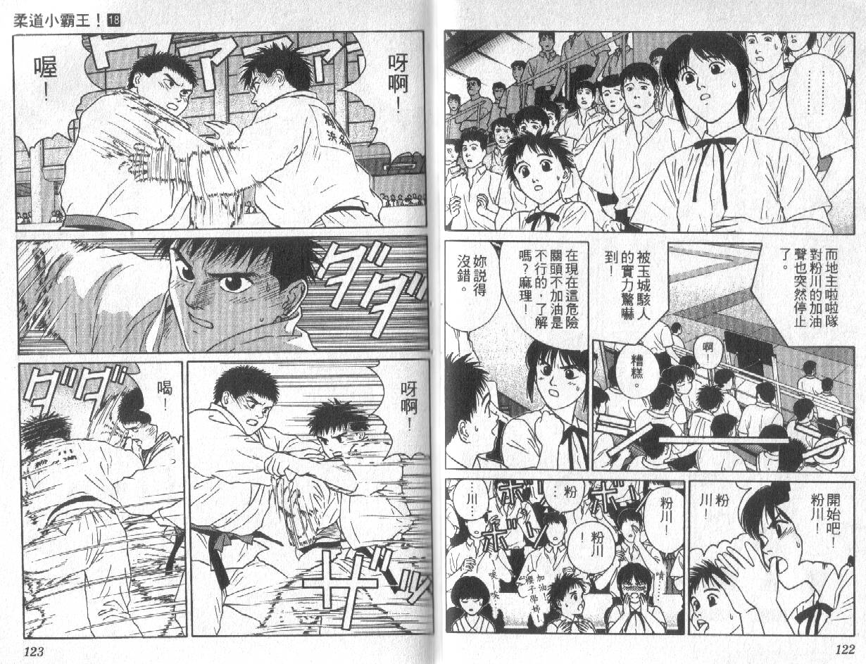 柔道小霸王韩漫全集-Vol_18无删减无遮挡章节图片 