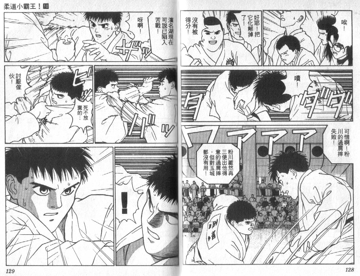 柔道小霸王韩漫全集-Vol_18无删减无遮挡章节图片 