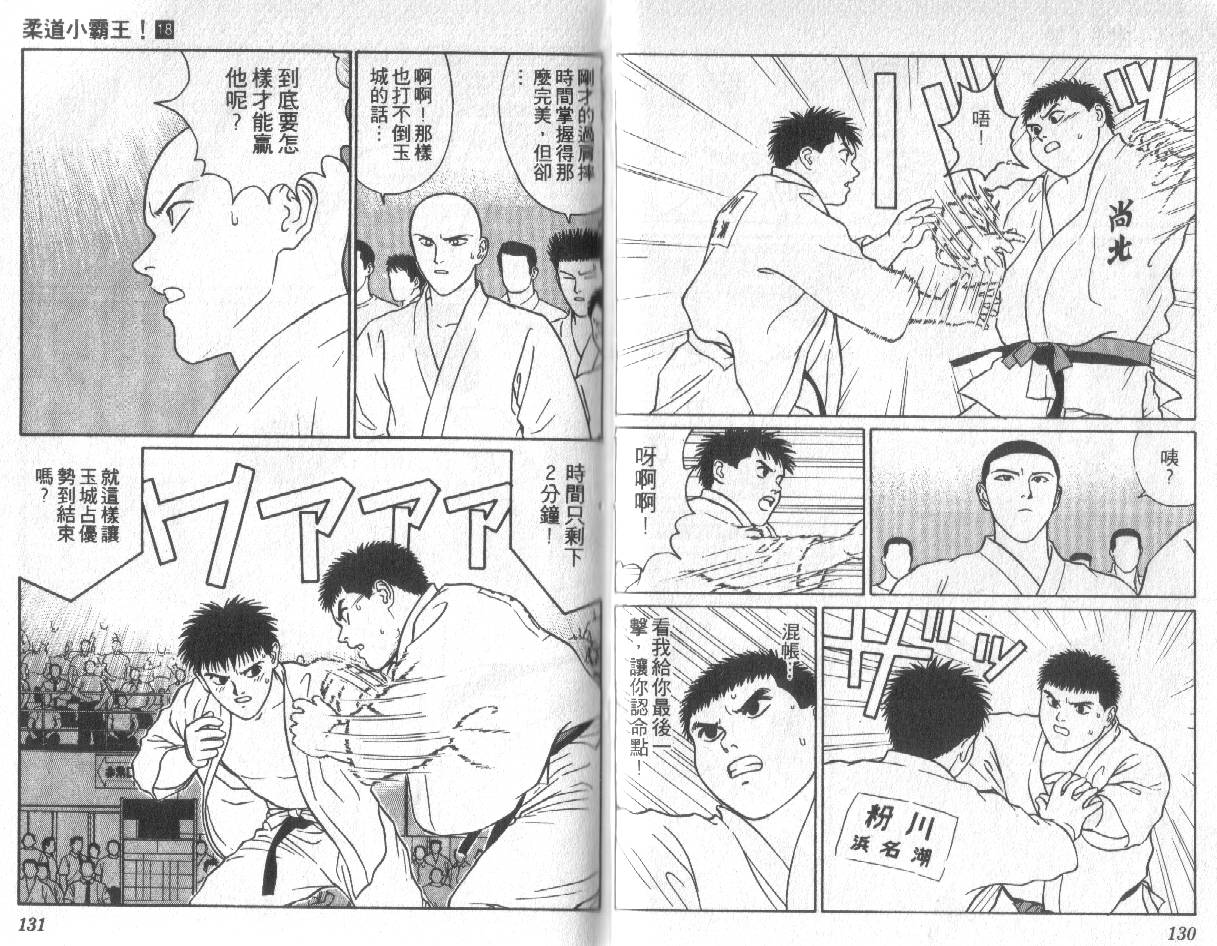 柔道小霸王韩漫全集-Vol_18无删减无遮挡章节图片 