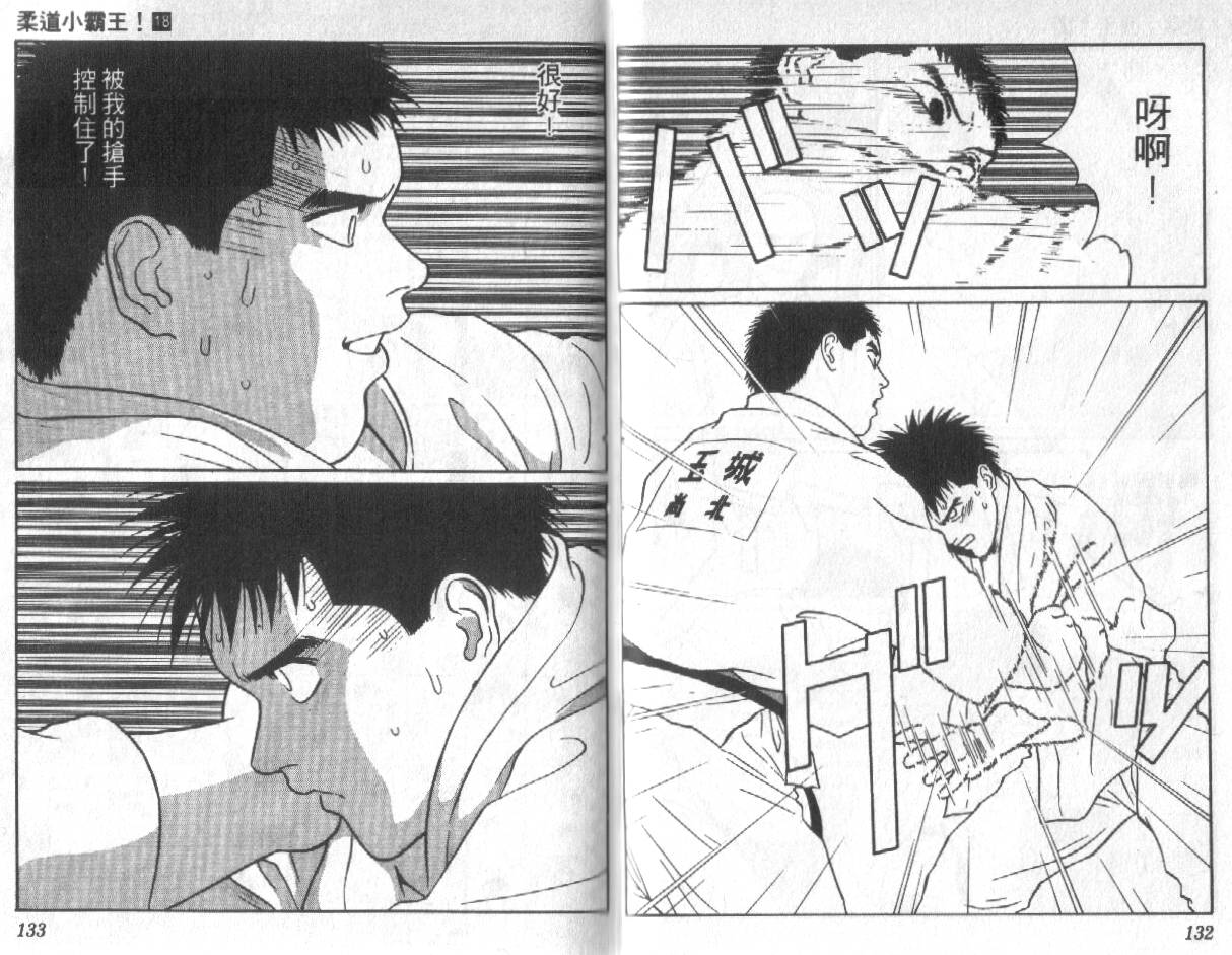 柔道小霸王韩漫全集-Vol_18无删减无遮挡章节图片 