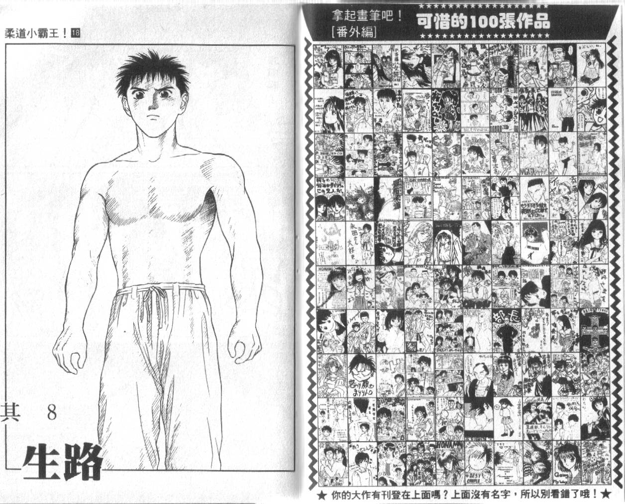 柔道小霸王韩漫全集-Vol_18无删减无遮挡章节图片 