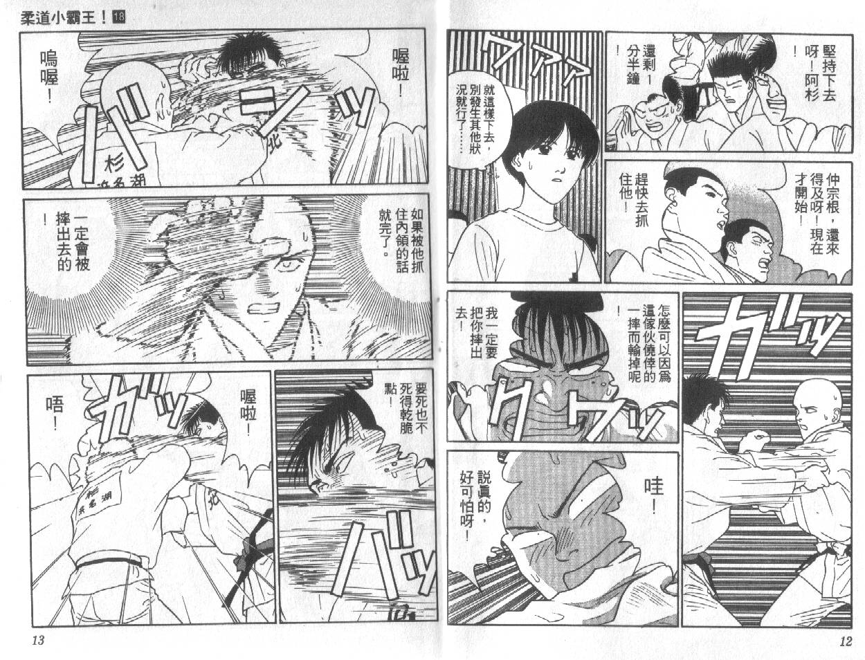柔道小霸王韩漫全集-Vol_18无删减无遮挡章节图片 