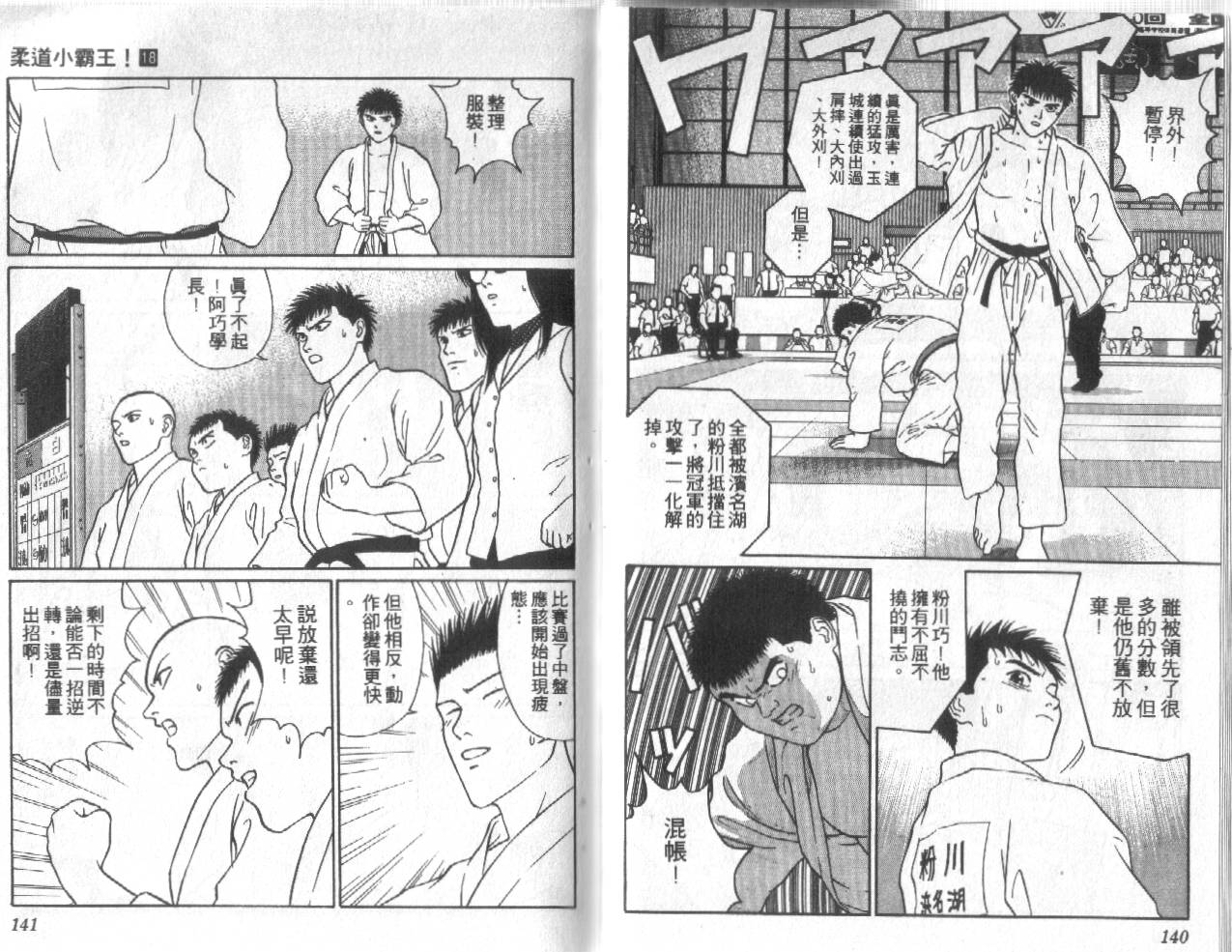 柔道小霸王韩漫全集-Vol_18无删减无遮挡章节图片 