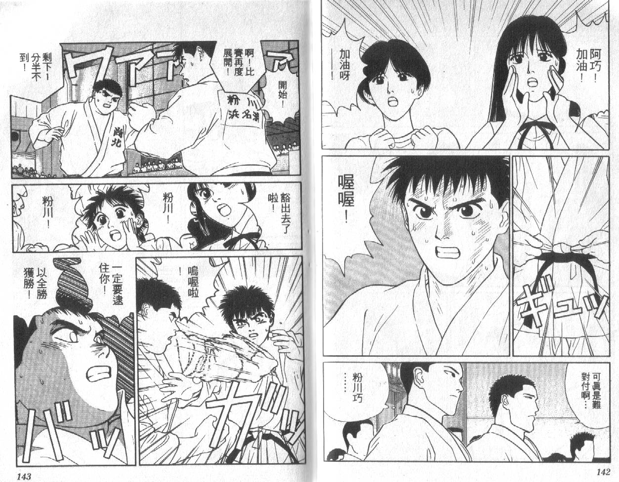 柔道小霸王韩漫全集-Vol_18无删减无遮挡章节图片 