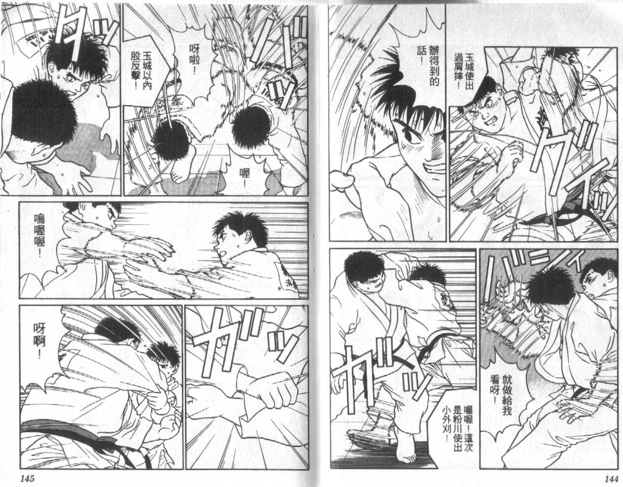 柔道小霸王韩漫全集-Vol_18无删减无遮挡章节图片 