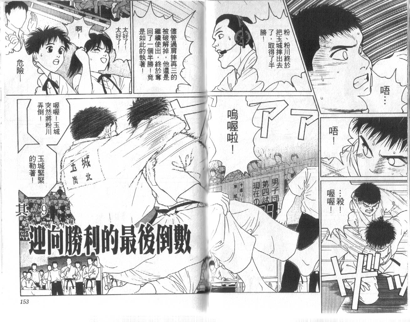 柔道小霸王韩漫全集-Vol_18无删减无遮挡章节图片 