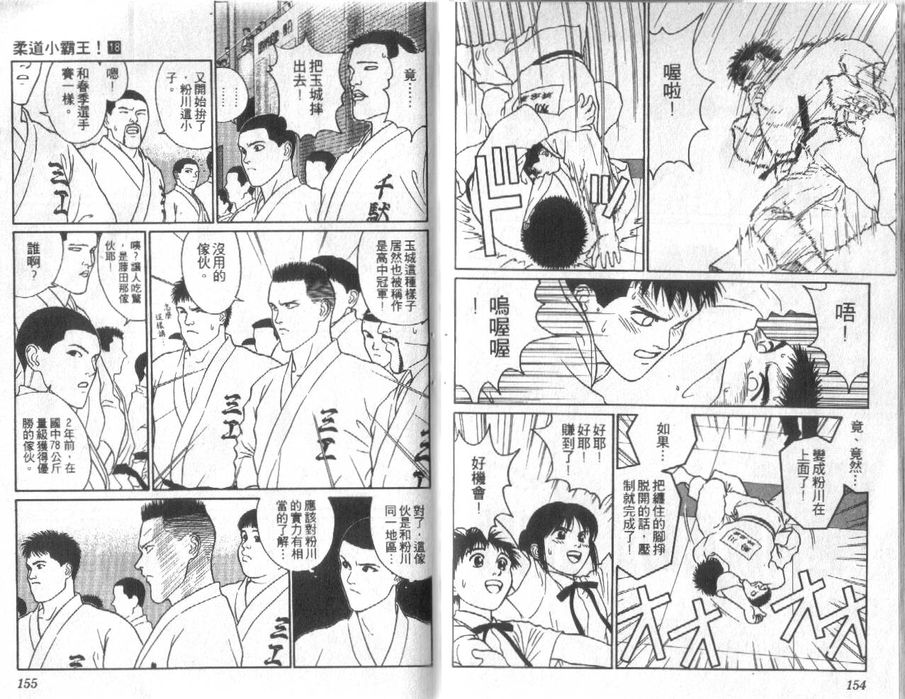 柔道小霸王韩漫全集-Vol_18无删减无遮挡章节图片 