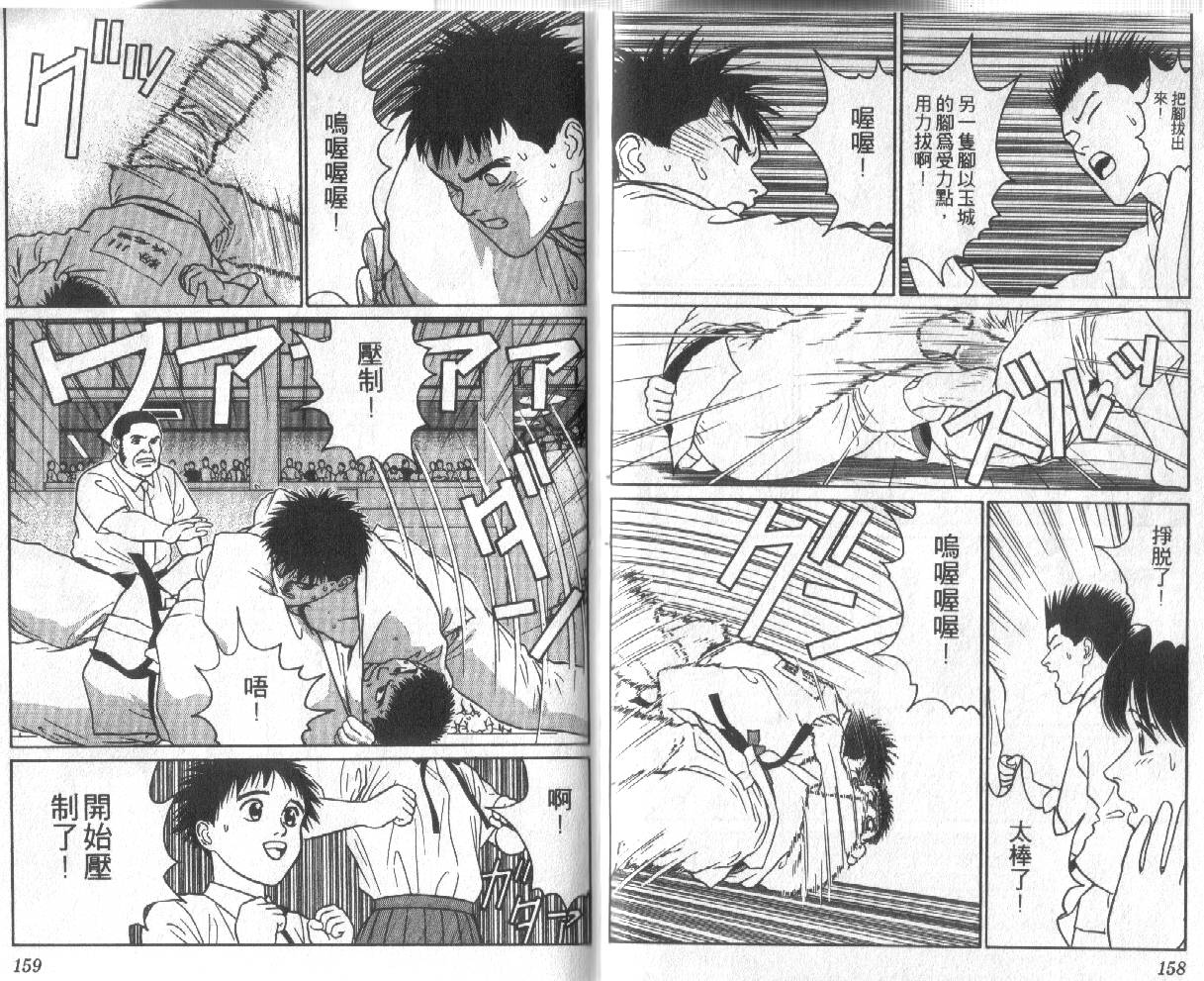 柔道小霸王韩漫全集-Vol_18无删减无遮挡章节图片 