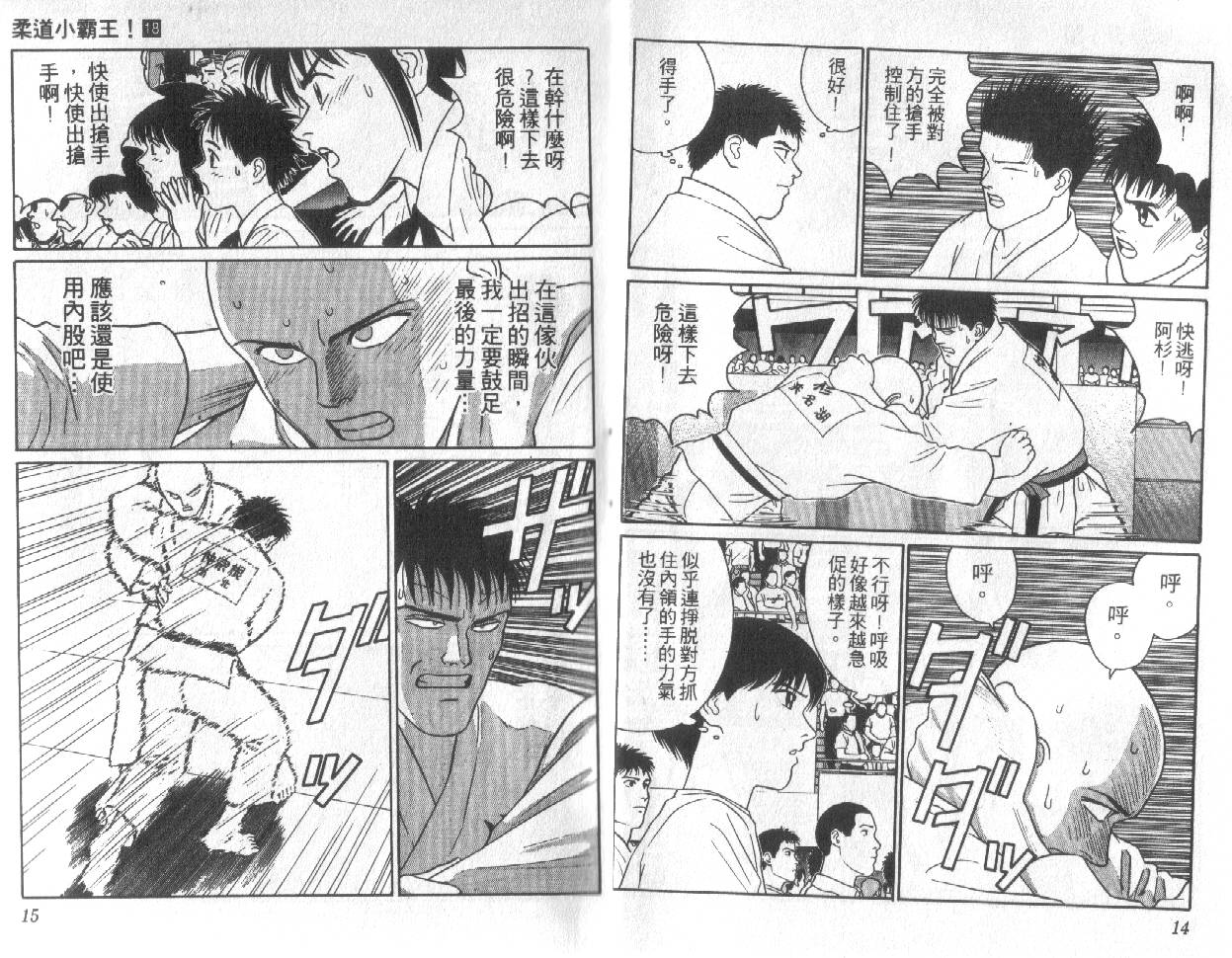 柔道小霸王韩漫全集-Vol_18无删减无遮挡章节图片 