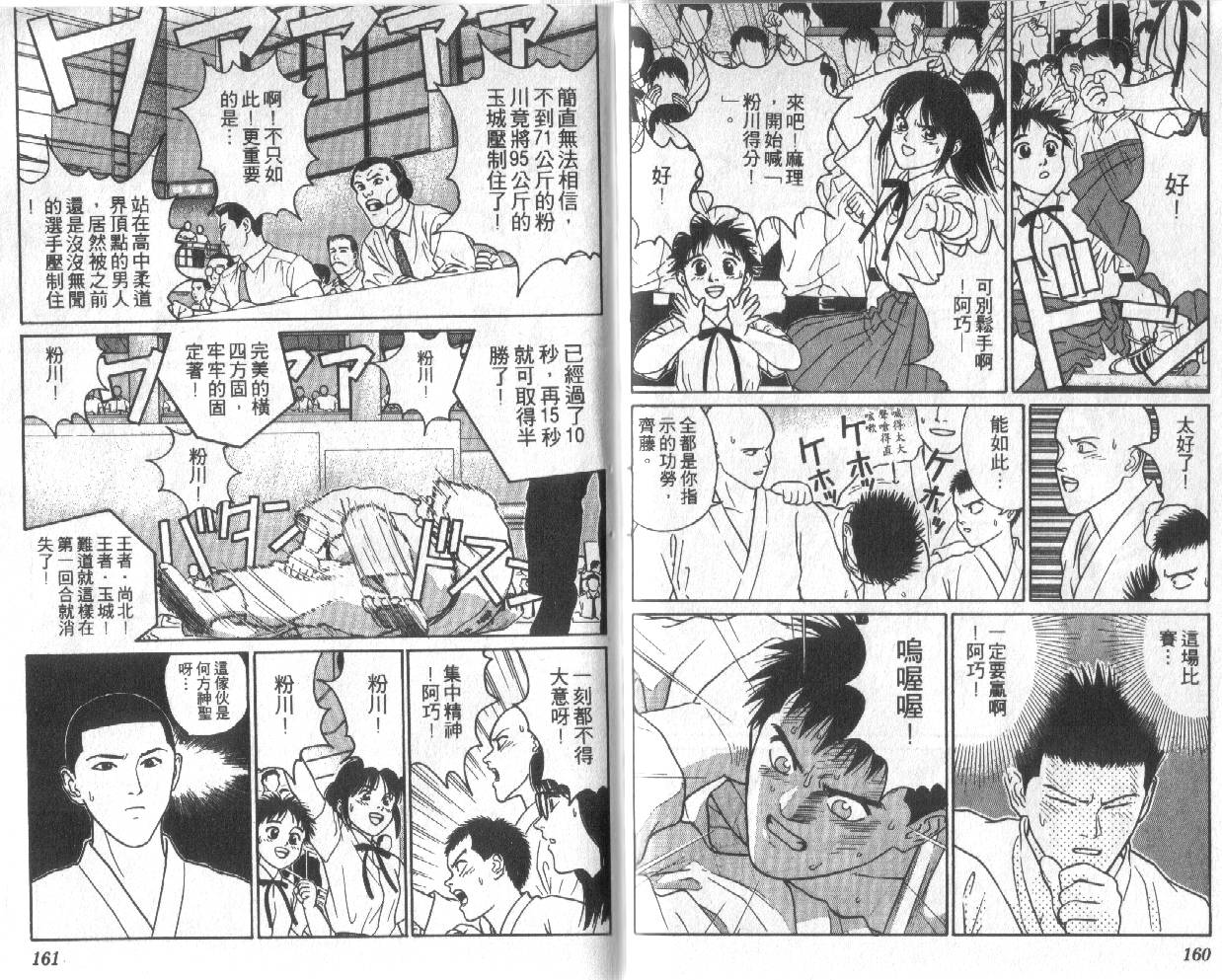 柔道小霸王韩漫全集-Vol_18无删减无遮挡章节图片 