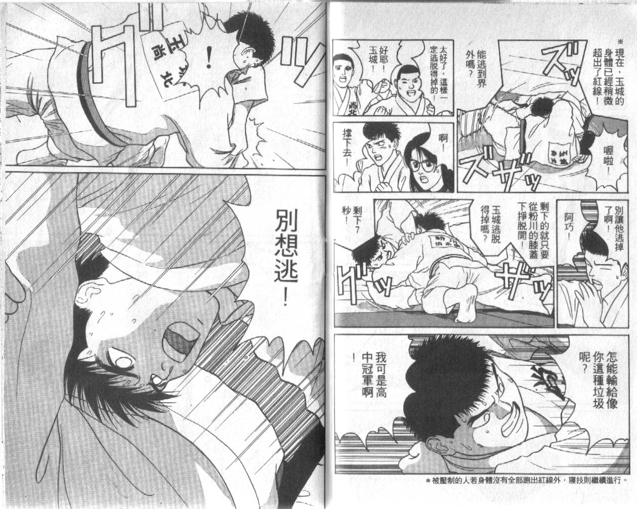 柔道小霸王韩漫全集-Vol_18无删减无遮挡章节图片 