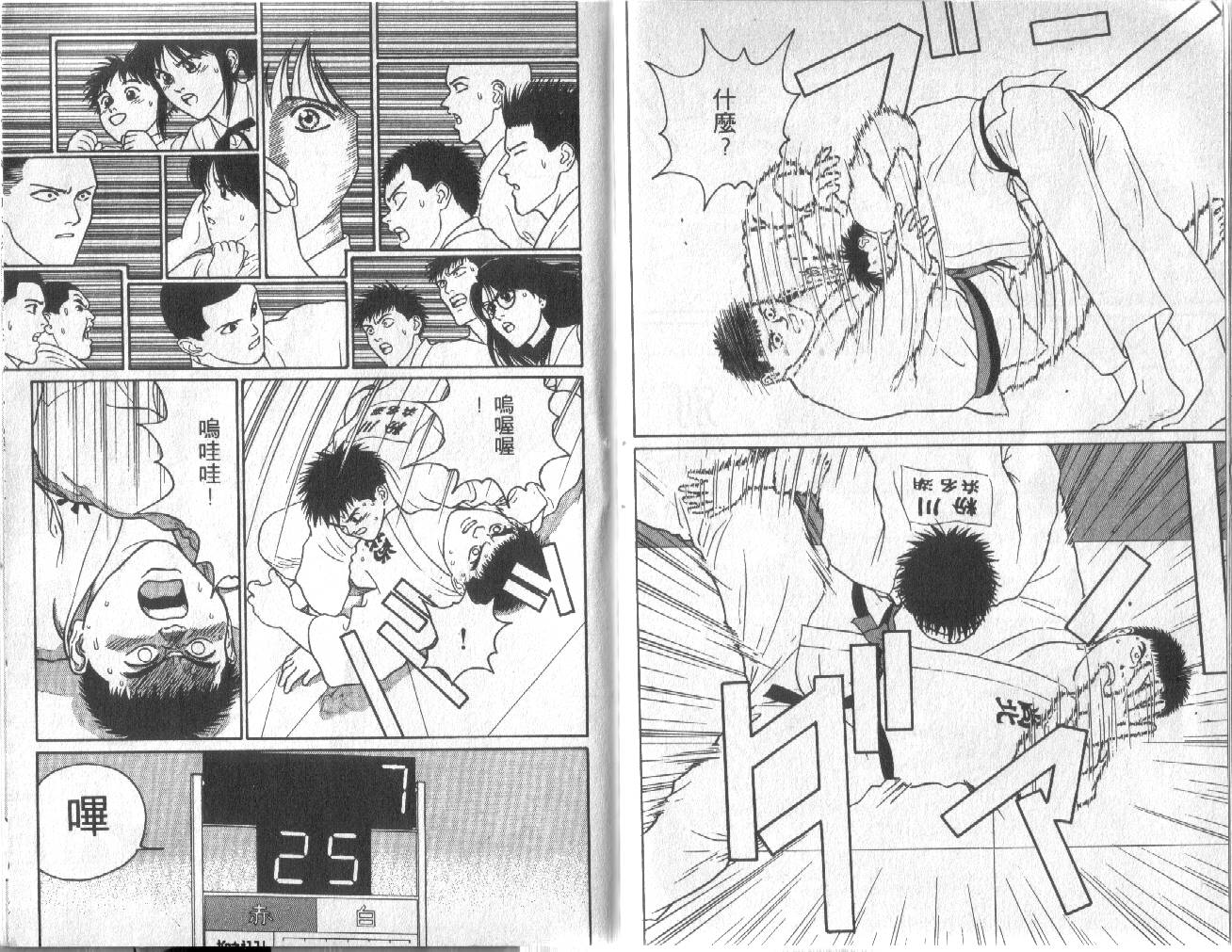 柔道小霸王韩漫全集-Vol_18无删减无遮挡章节图片 