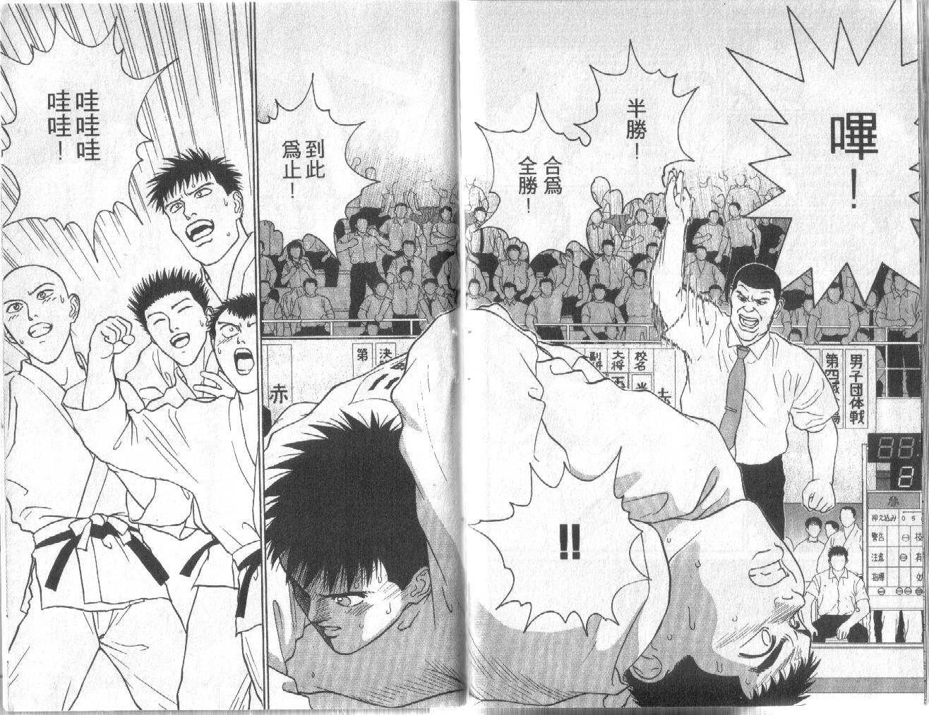 柔道小霸王韩漫全集-Vol_18无删减无遮挡章节图片 