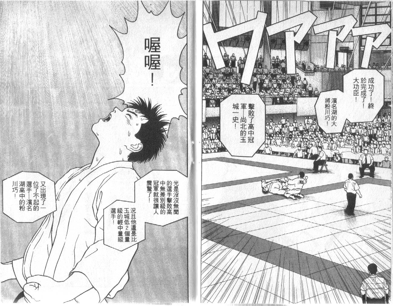 柔道小霸王韩漫全集-Vol_18无删减无遮挡章节图片 