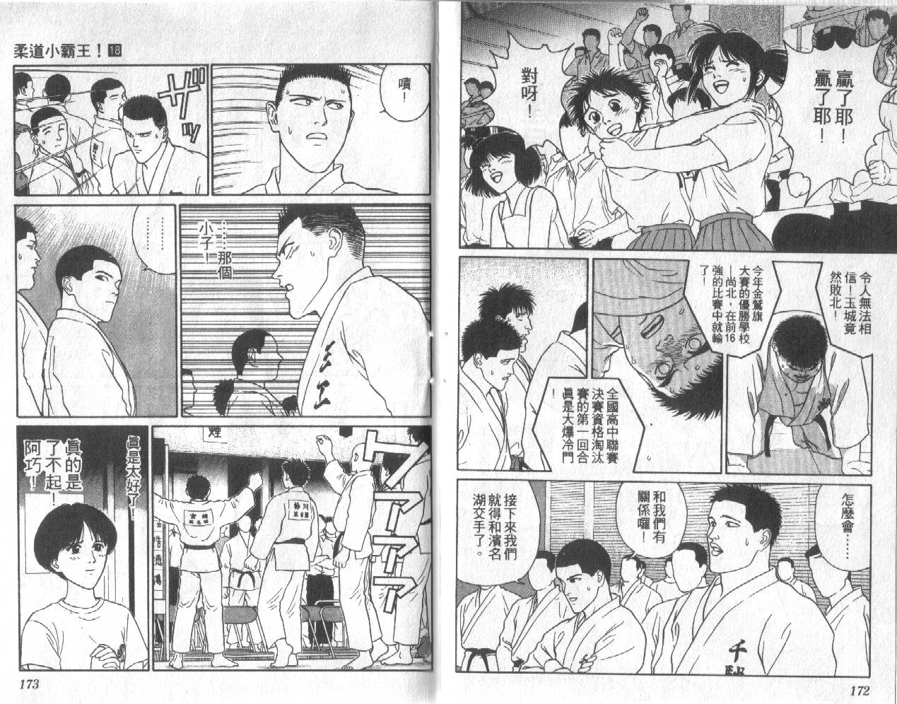 柔道小霸王韩漫全集-Vol_18无删减无遮挡章节图片 
