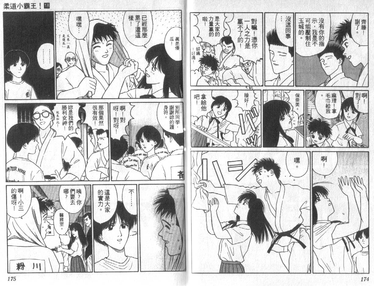 柔道小霸王韩漫全集-Vol_18无删减无遮挡章节图片 