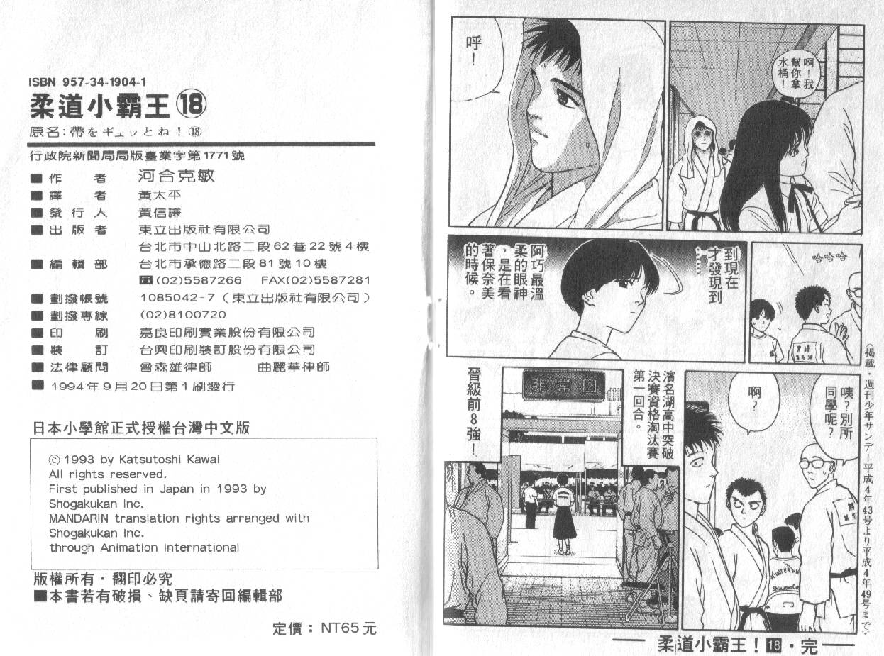 柔道小霸王韩漫全集-Vol_18无删减无遮挡章节图片 