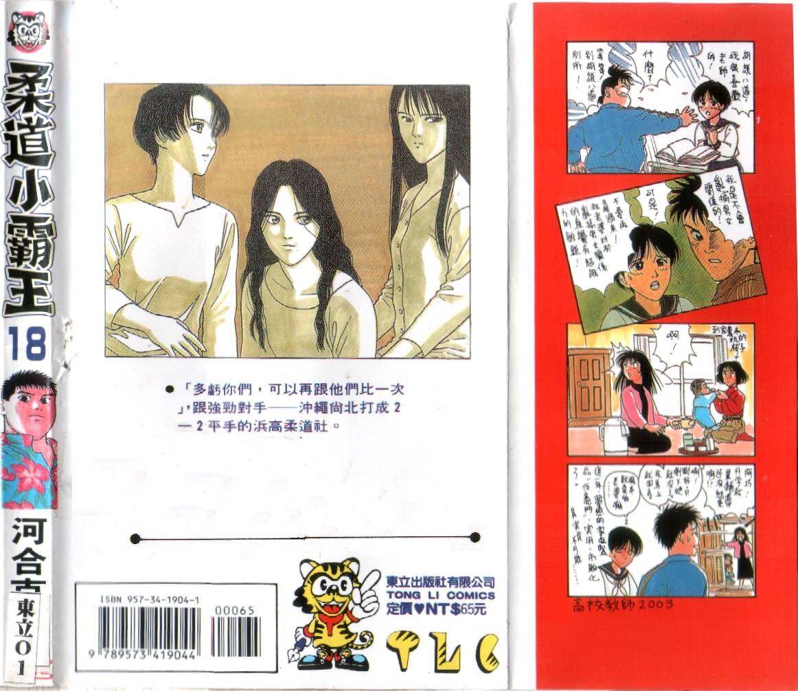 柔道小霸王韩漫全集-Vol_18无删减无遮挡章节图片 