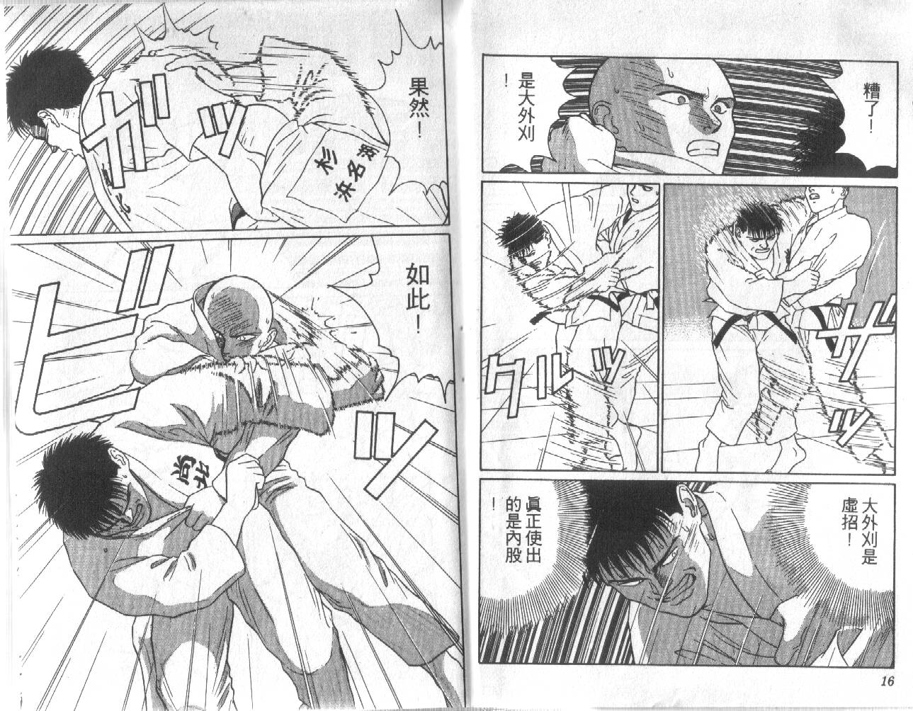柔道小霸王韩漫全集-Vol_18无删减无遮挡章节图片 