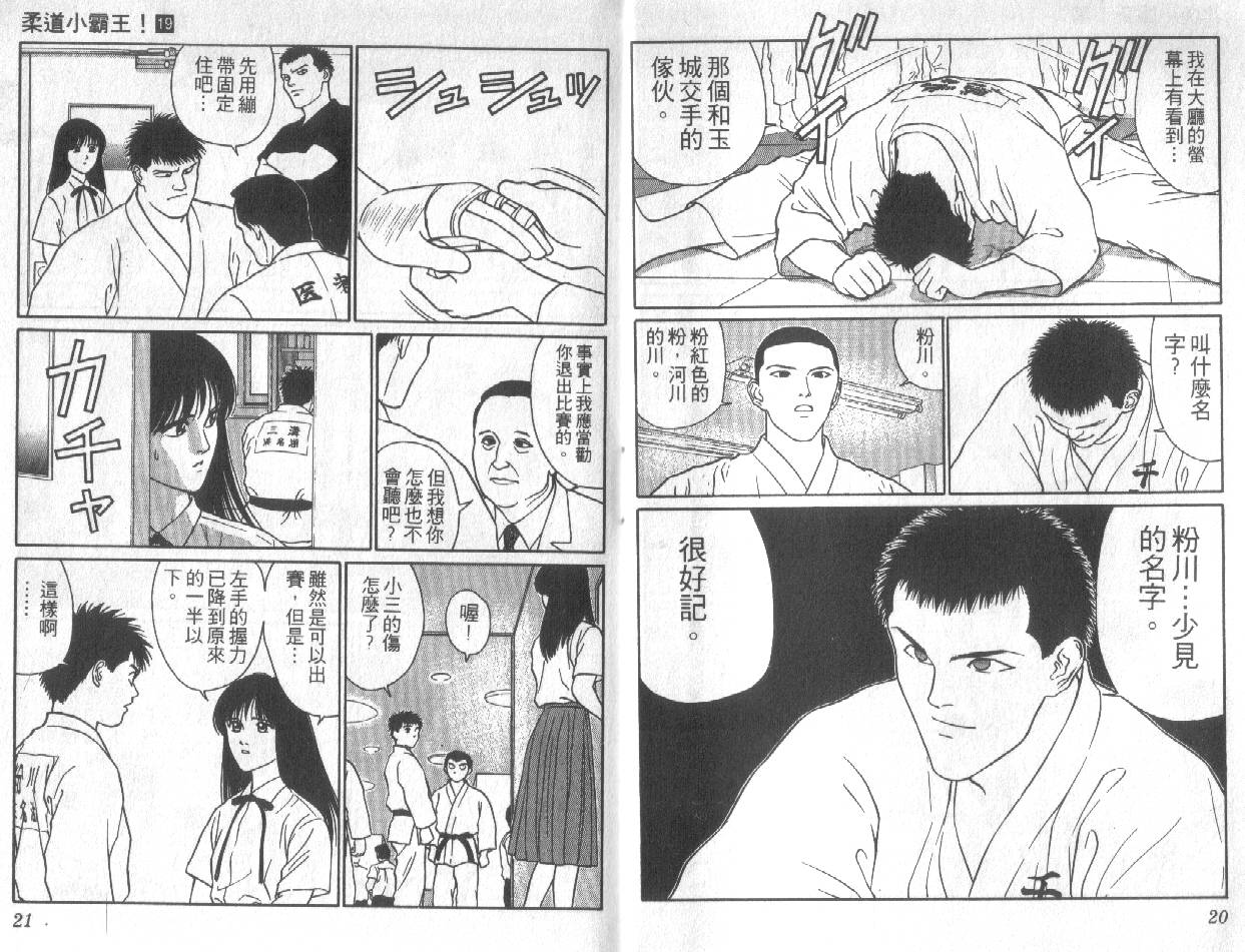 柔道小霸王韩漫全集-Vol_19无删减无遮挡章节图片 