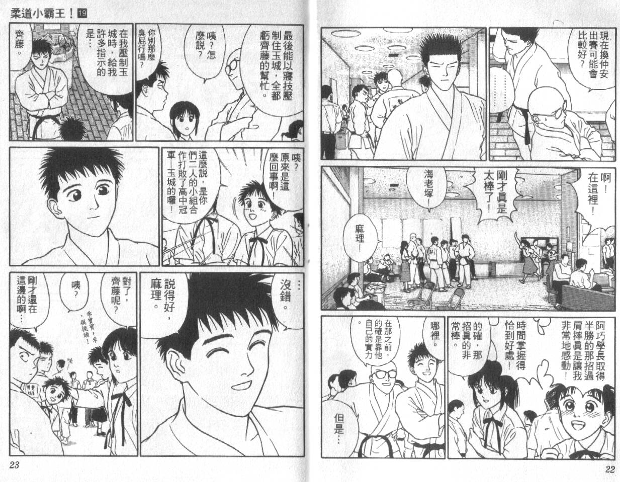 柔道小霸王韩漫全集-Vol_19无删减无遮挡章节图片 
