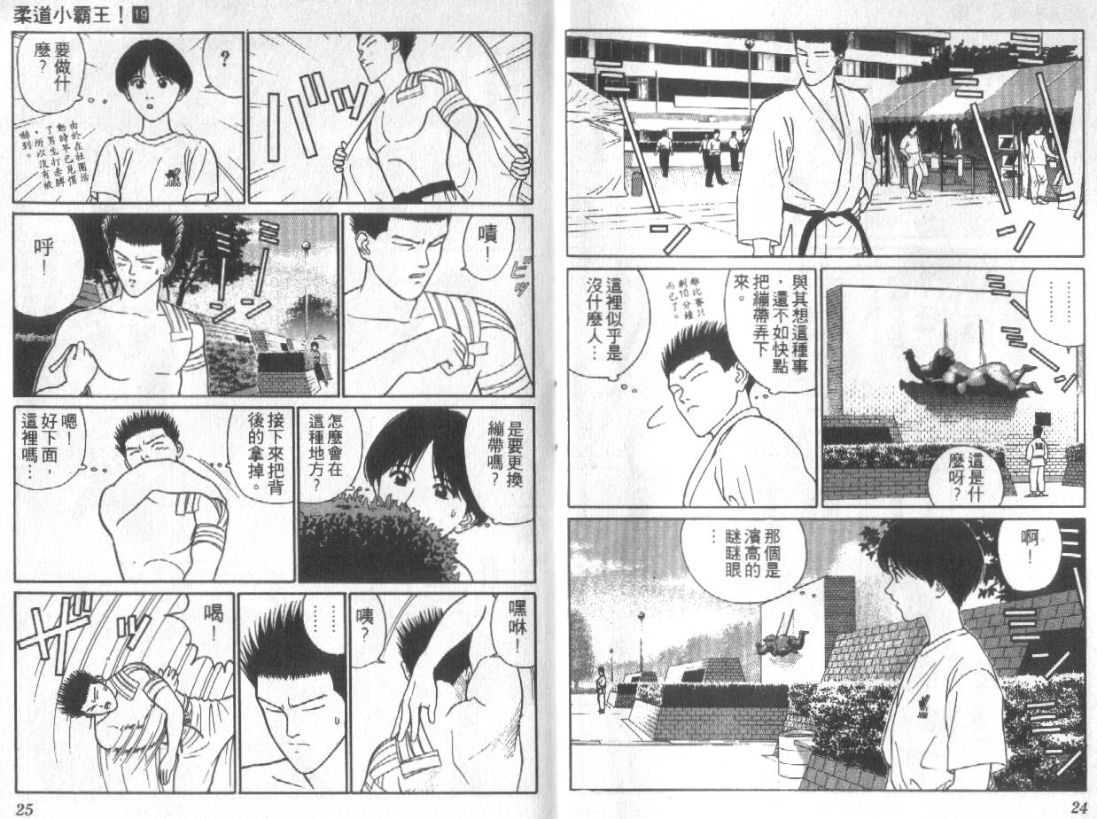 柔道小霸王韩漫全集-Vol_19无删减无遮挡章节图片 