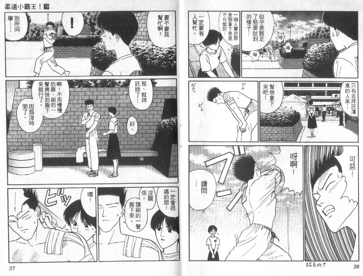 柔道小霸王韩漫全集-Vol_19无删减无遮挡章节图片 