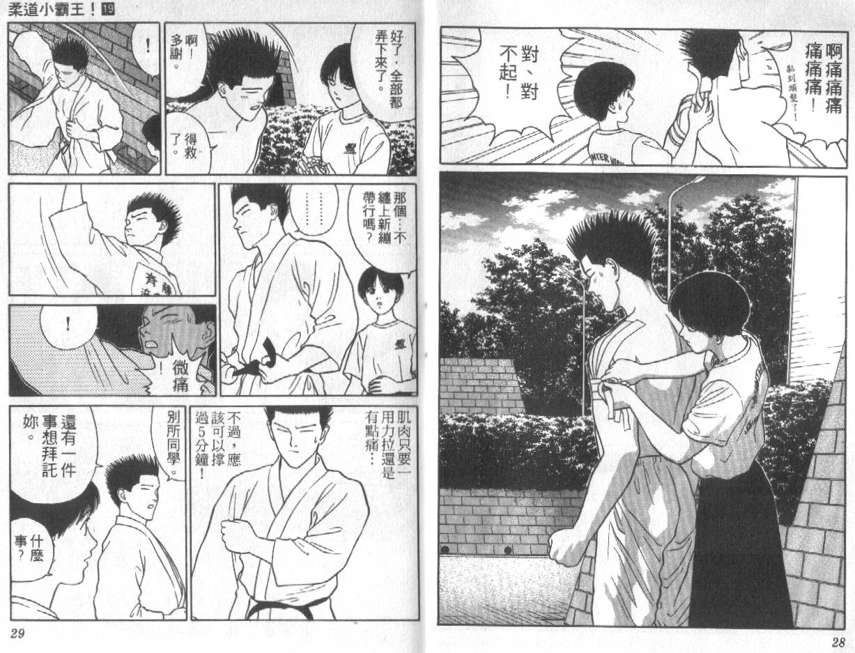 柔道小霸王韩漫全集-Vol_19无删减无遮挡章节图片 