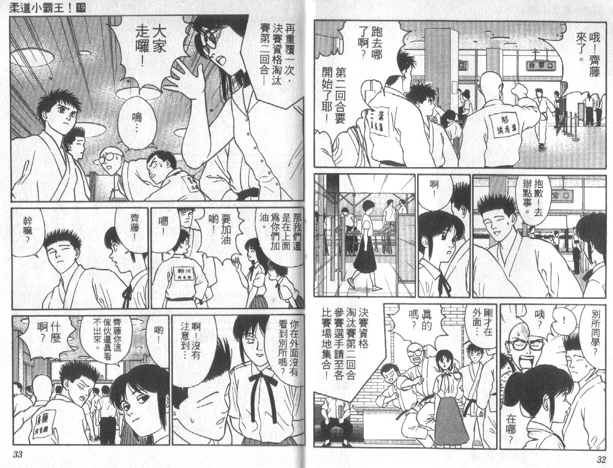 柔道小霸王韩漫全集-Vol_19无删减无遮挡章节图片 