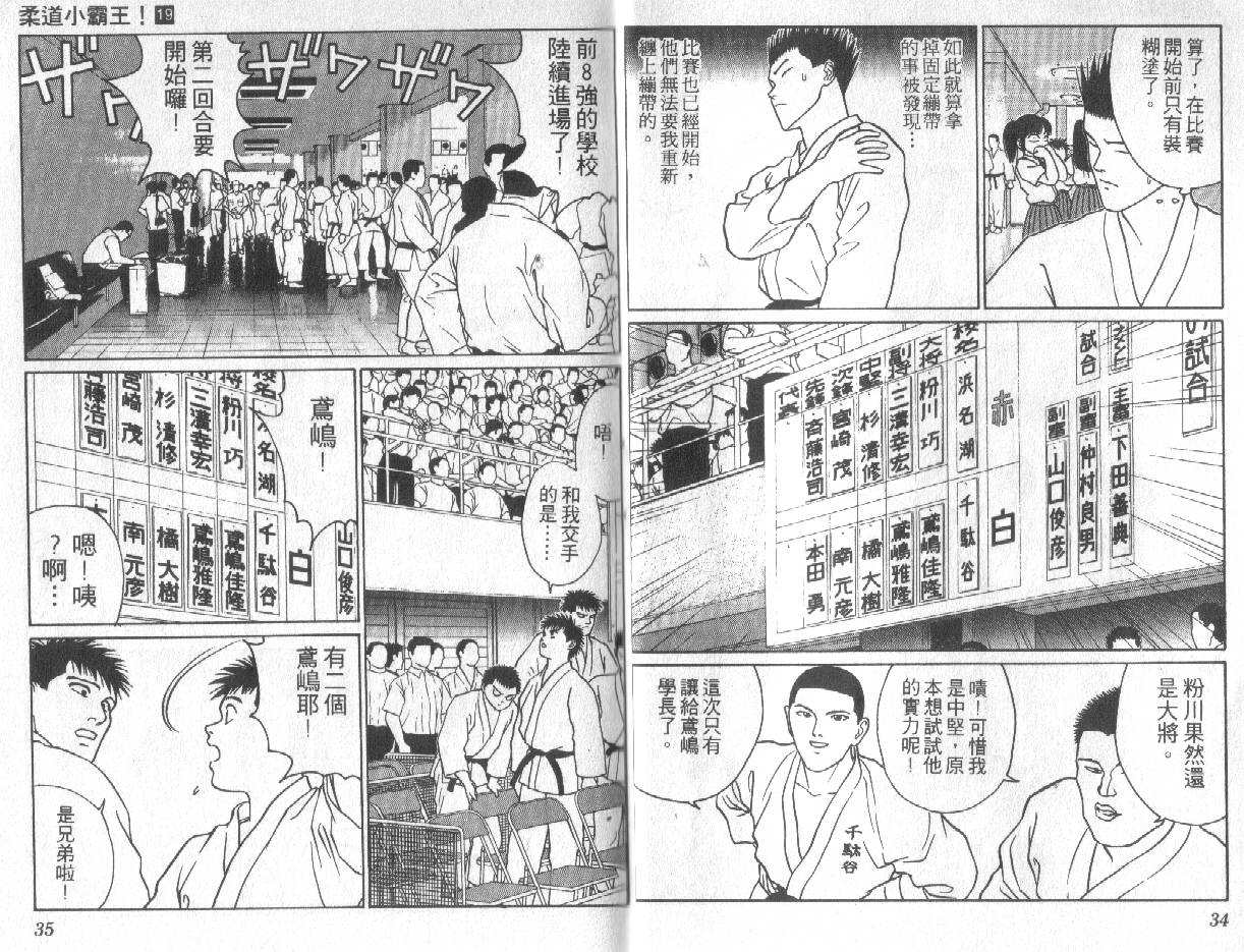 柔道小霸王韩漫全集-Vol_19无删减无遮挡章节图片 