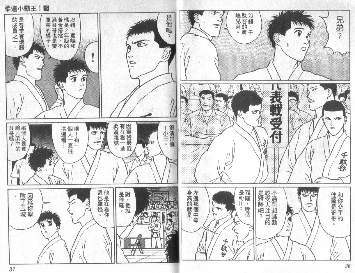 柔道小霸王韩漫全集-Vol_19无删减无遮挡章节图片 