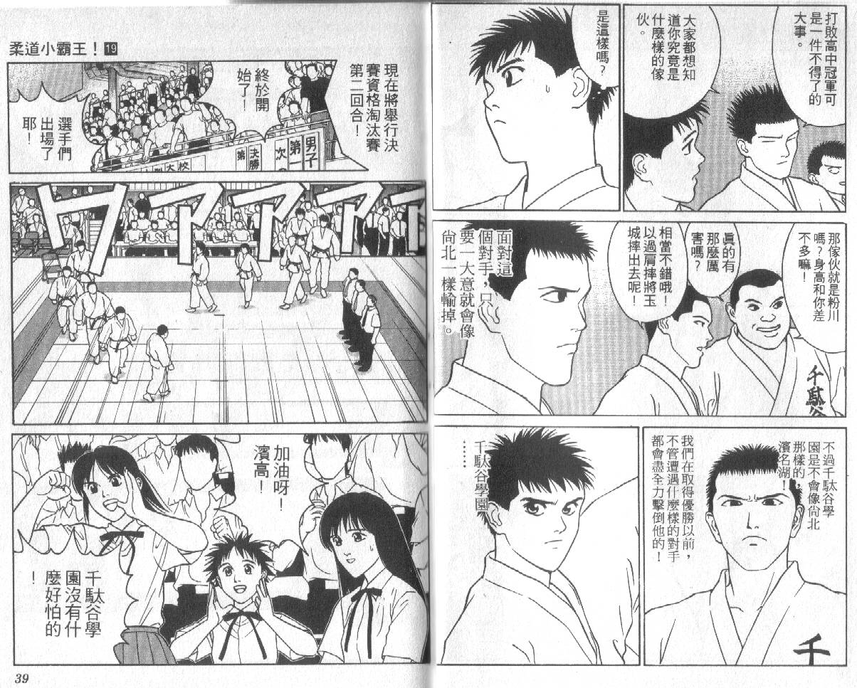 柔道小霸王韩漫全集-Vol_19无删减无遮挡章节图片 