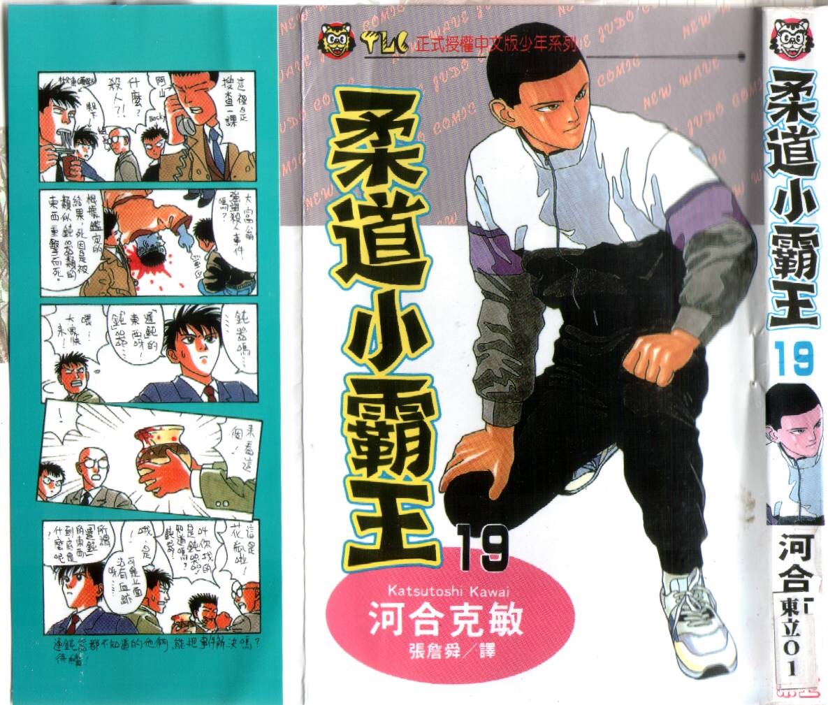 柔道小霸王韩漫全集-Vol_19无删减无遮挡章节图片 
