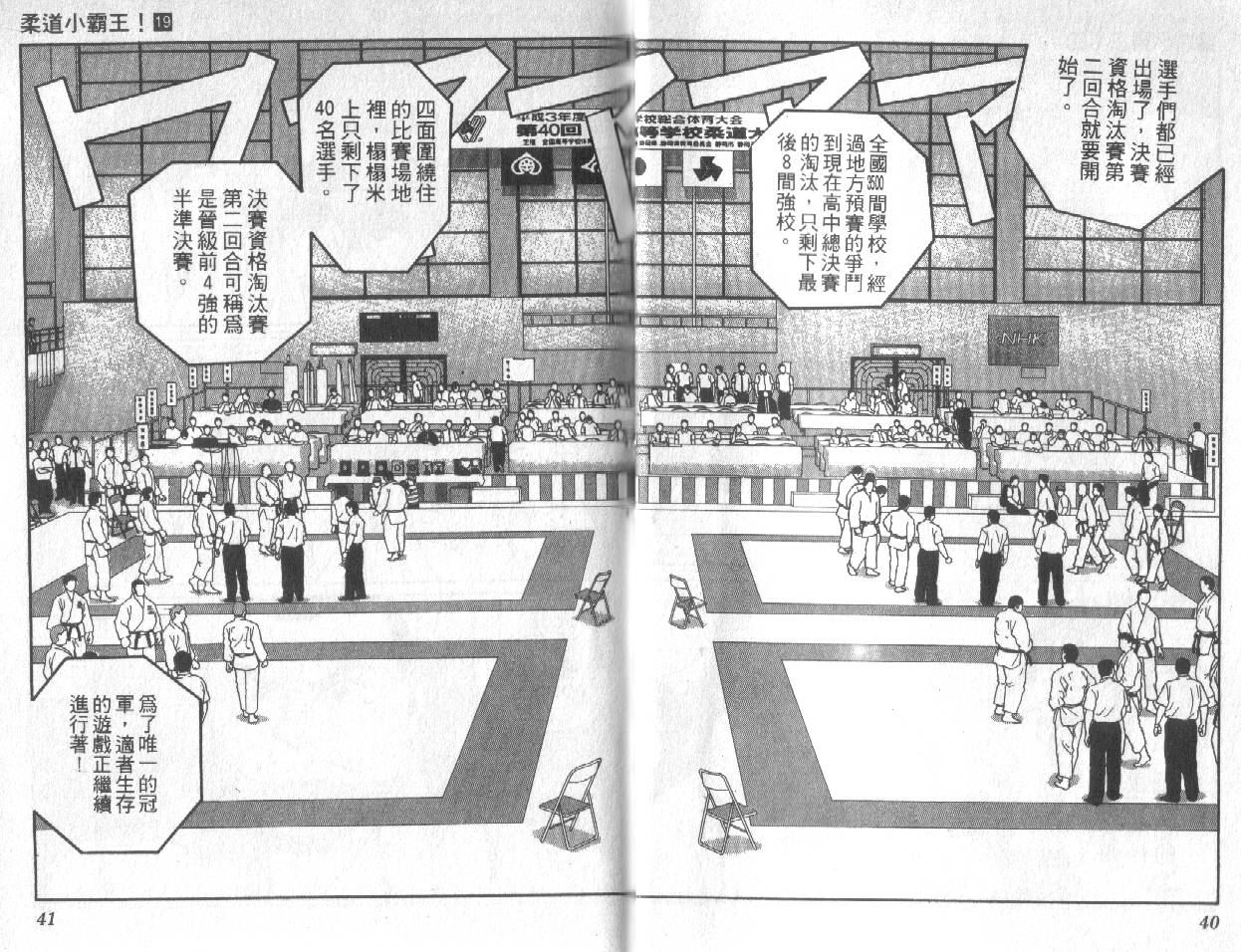 柔道小霸王韩漫全集-Vol_19无删减无遮挡章节图片 