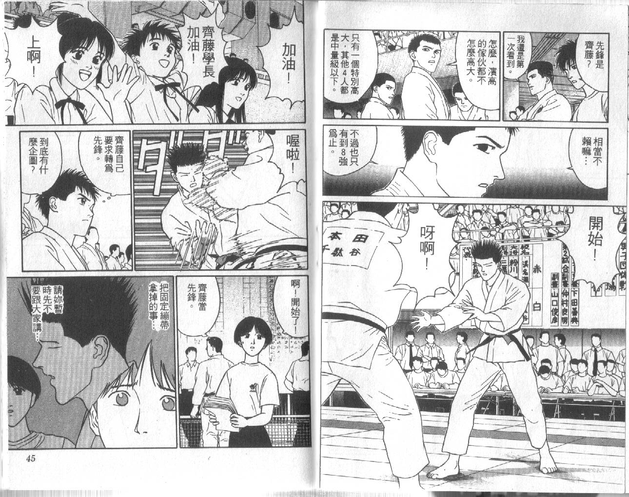 柔道小霸王韩漫全集-Vol_19无删减无遮挡章节图片 