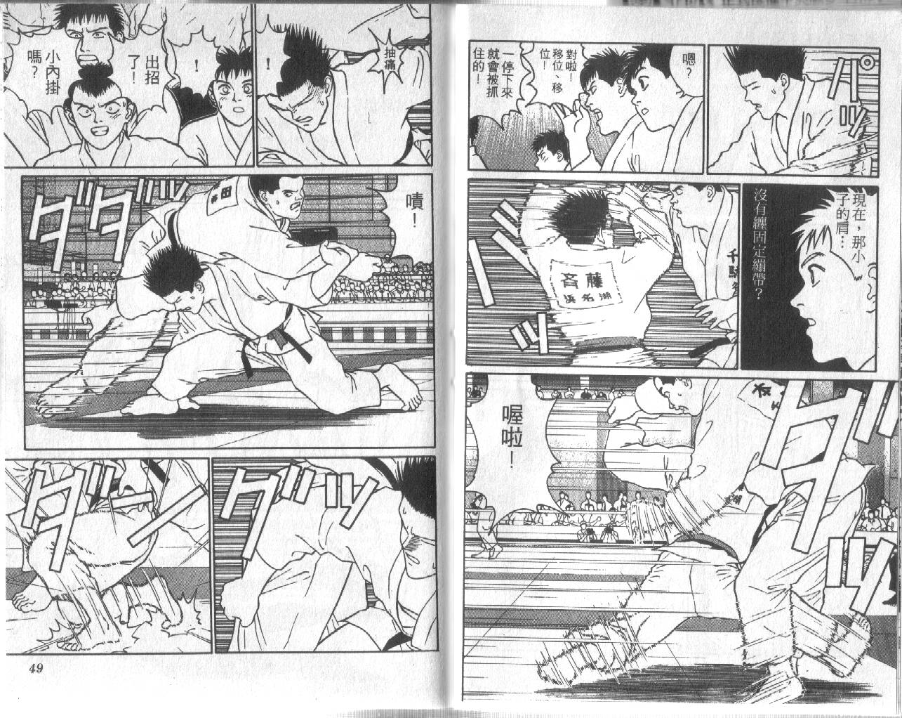 柔道小霸王韩漫全集-Vol_19无删减无遮挡章节图片 
