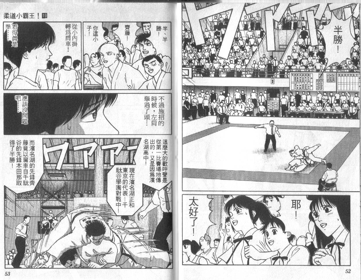 柔道小霸王韩漫全集-Vol_19无删减无遮挡章节图片 