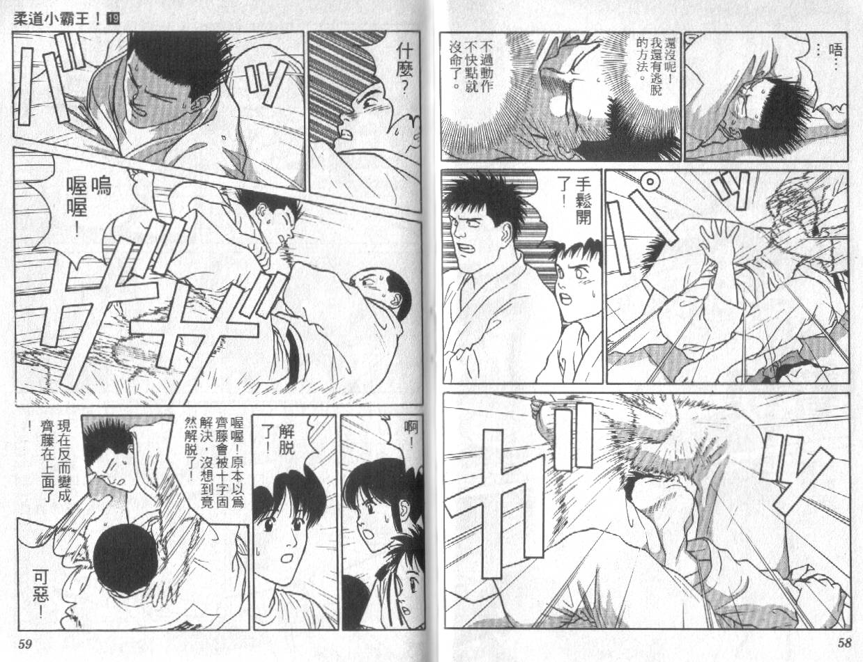 柔道小霸王韩漫全集-Vol_19无删减无遮挡章节图片 