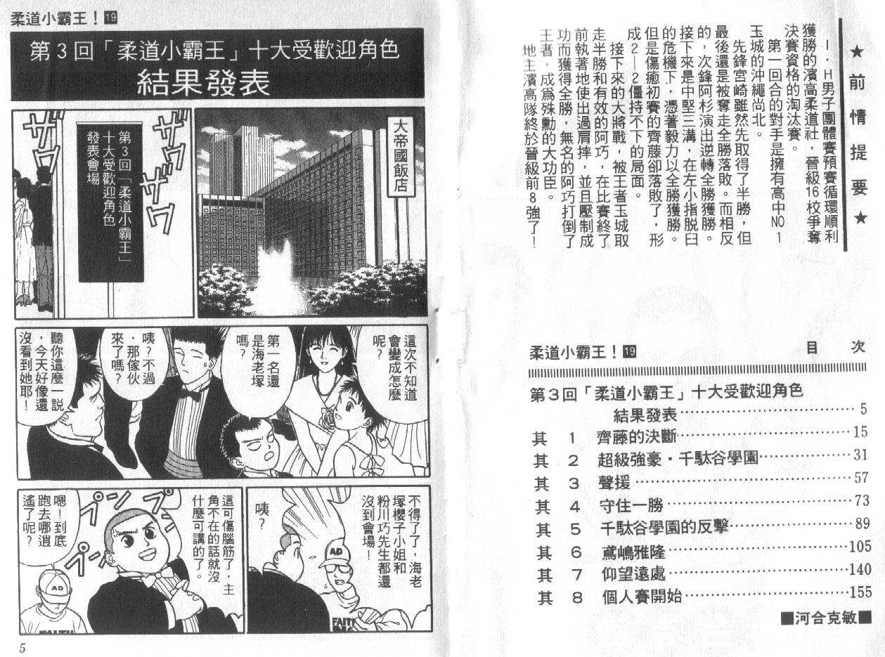 柔道小霸王韩漫全集-Vol_19无删减无遮挡章节图片 