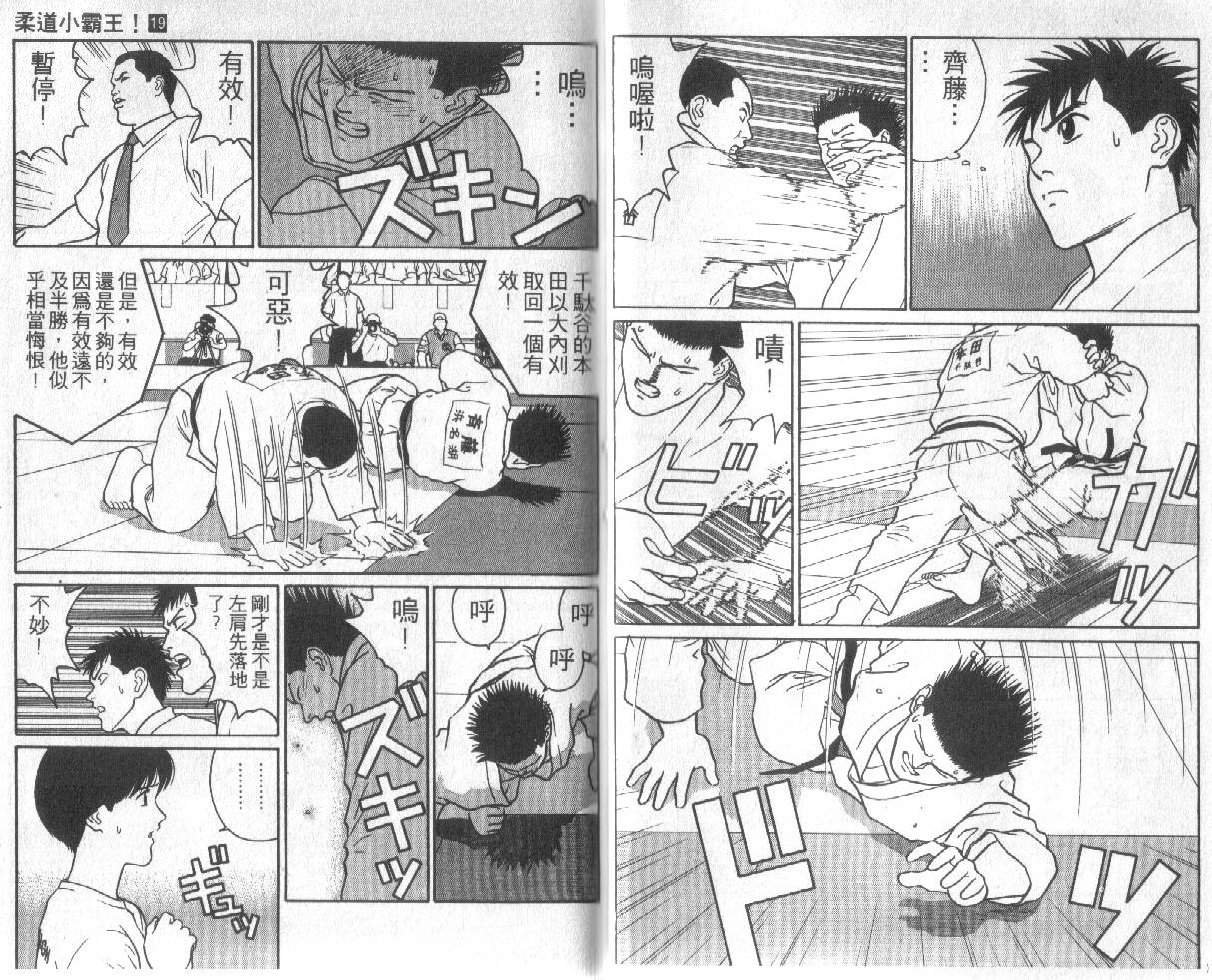 柔道小霸王韩漫全集-Vol_19无删减无遮挡章节图片 