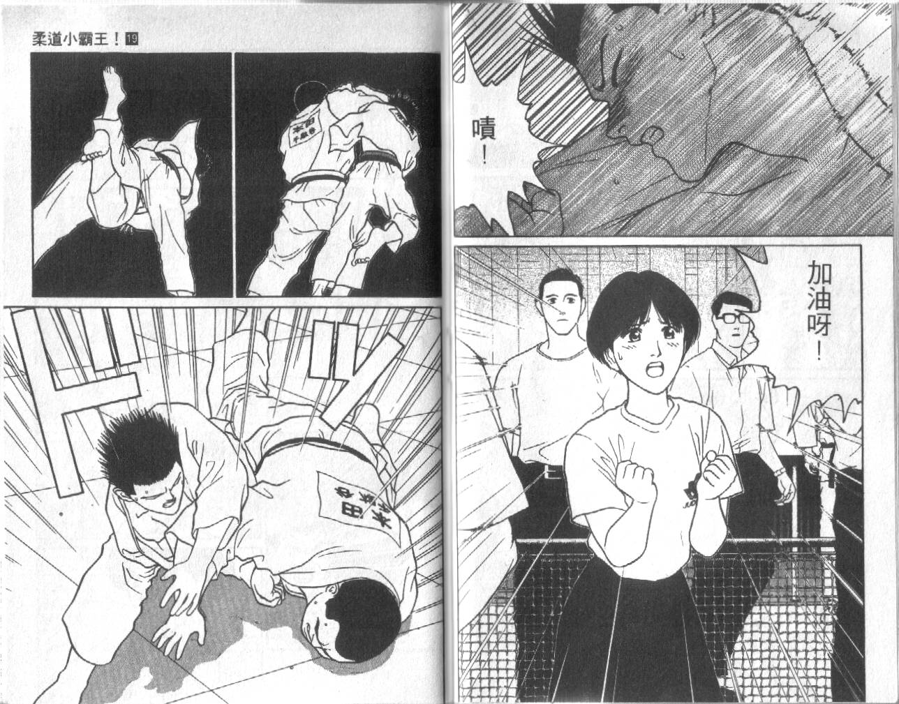 柔道小霸王韩漫全集-Vol_19无删减无遮挡章节图片 