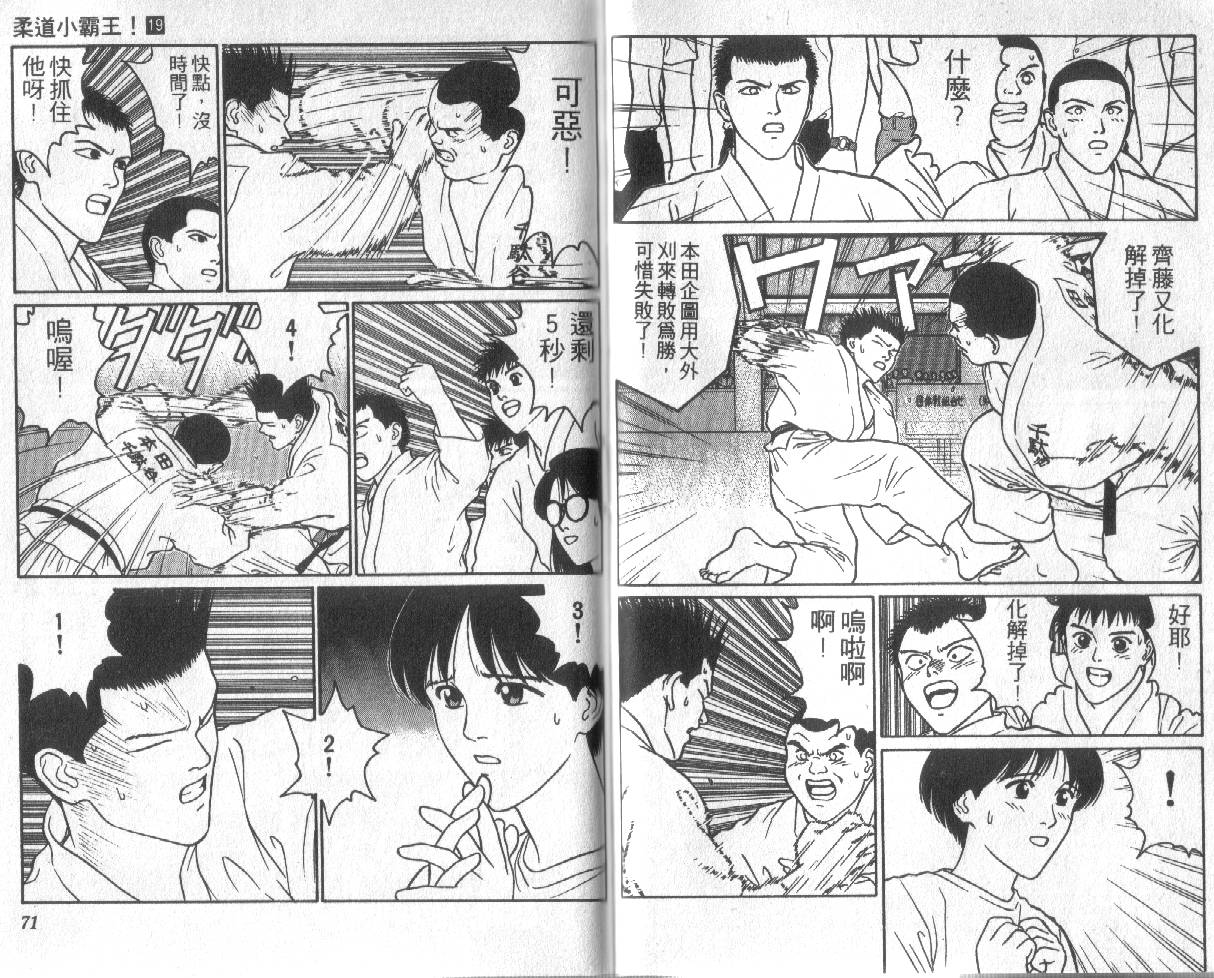 柔道小霸王韩漫全集-Vol_19无删减无遮挡章节图片 