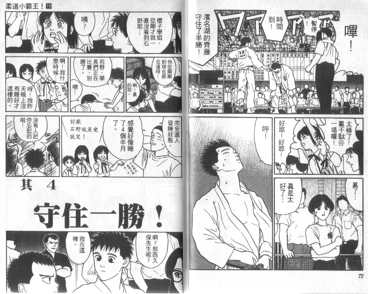 柔道小霸王韩漫全集-Vol_19无删减无遮挡章节图片 