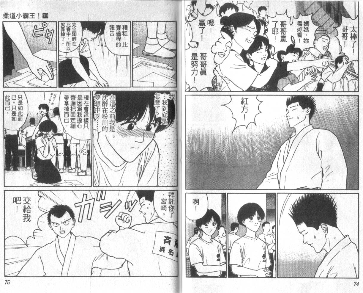 柔道小霸王韩漫全集-Vol_19无删减无遮挡章节图片 