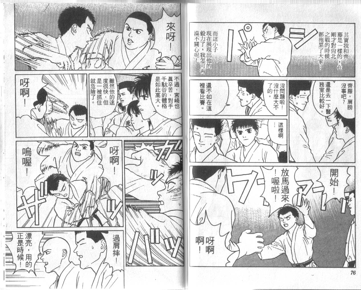 柔道小霸王韩漫全集-Vol_19无删减无遮挡章节图片 