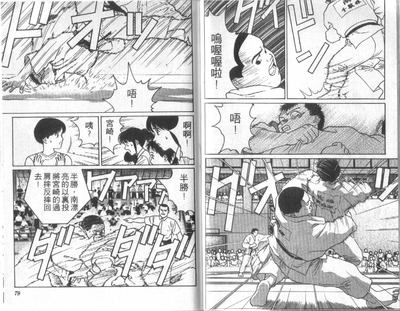 柔道小霸王韩漫全集-Vol_19无删减无遮挡章节图片 