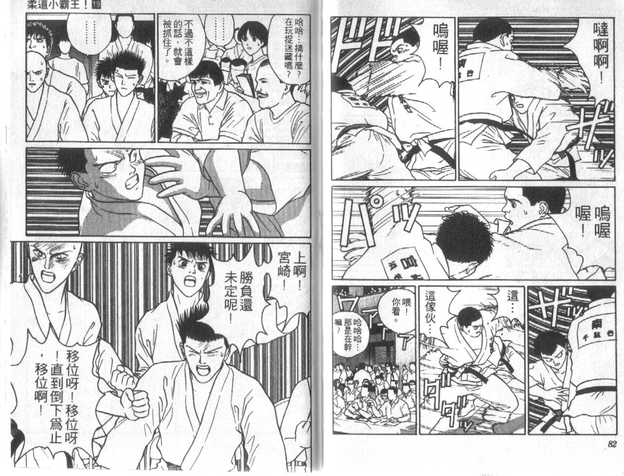 柔道小霸王韩漫全集-Vol_19无删减无遮挡章节图片 