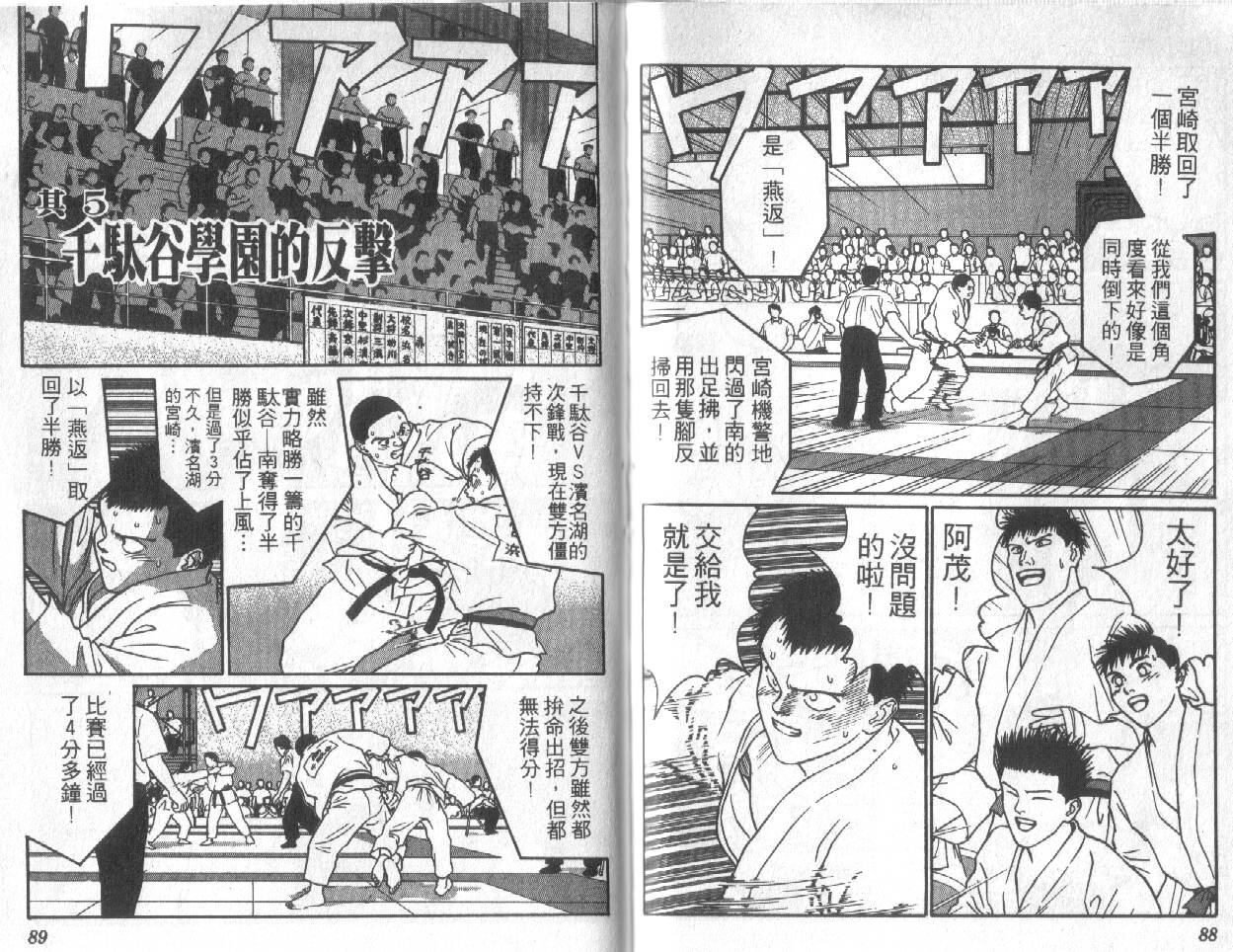 柔道小霸王韩漫全集-Vol_19无删减无遮挡章节图片 